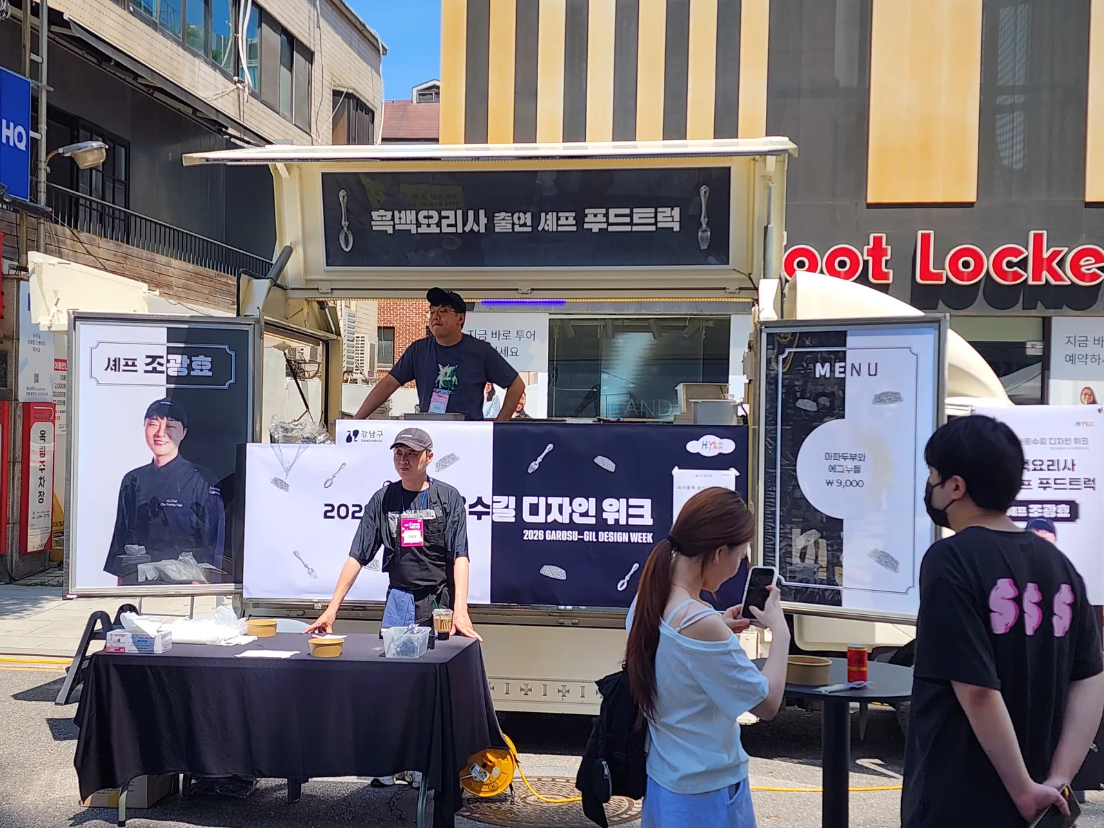 더로드셰프