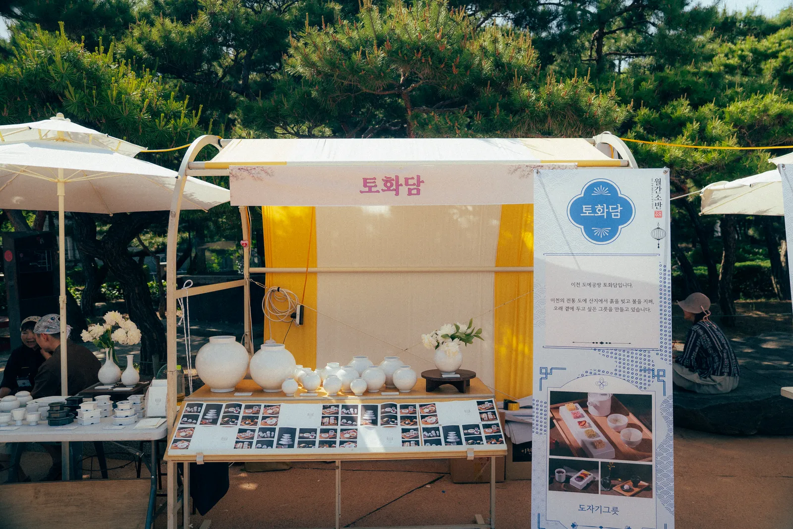 참여 브랜드 부스 — 도자기 그릇